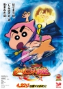 Crayon Shin-chan Movie 30: Mononoke Ninja Chinpuuden image