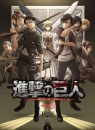 Attack on Titan Season 3 image