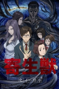 Parasyte -the maxim-