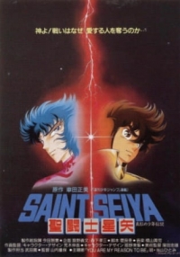 Saint Seiya: Shinku no Shounen Densetsu