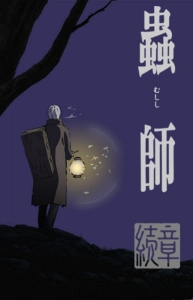 Mushishi: The Next Chapter