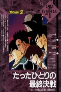 Dragon Ball Z Special 1: Bardock, The Father of Goku