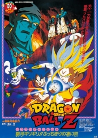 Dragon Ball Z: Bojack Unbound