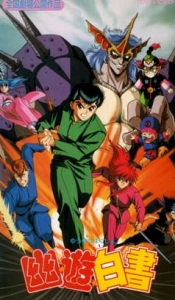 Yu Yu Hakusho: The Movie