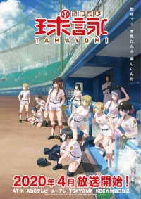 TAMAYOMI: The Baseball Girls