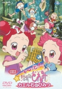 More! Ojamajo Doremi: Secret of the Frog Stone