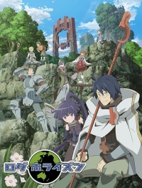 Log Horizon