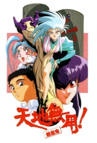 Tenchi Muyo! Ryo-Ohki