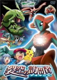 Pokemon The Movie 07: Destiny Deoxys