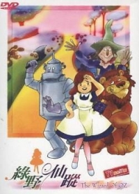 The Wonderful Wizard of Oz