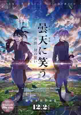 Donten: Laughing Under the Clouds - Gaiden: Chapter 1 - One Year After the Battle poster