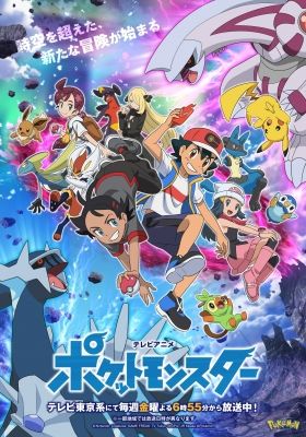 Pocket Monsters - The Hallowed God, Arceus poster