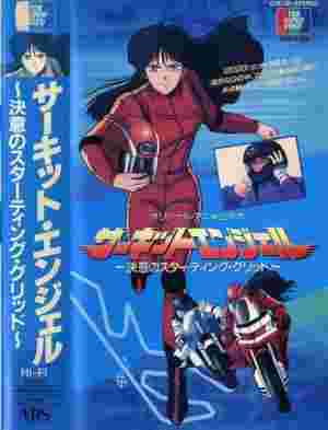 Circuit Angel: Ketsui no Starting Grid poster