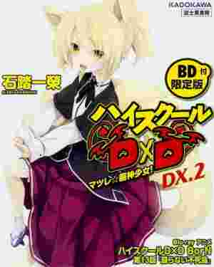 High School DxD BorN: Yomigaeranai Fushichou poster