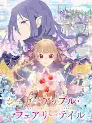 Sugar Apple Fairy Tale poster