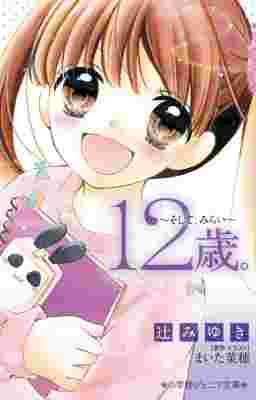 Age 12. poster