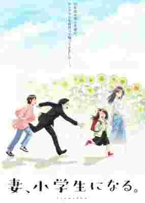 If My Wife Becomes an Elementary School Student. poster