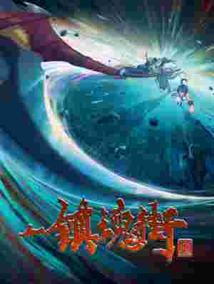 Rakshasa Street 3 poster