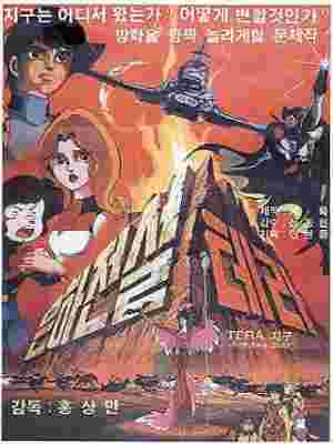 Eunhajeonseol Tera poster