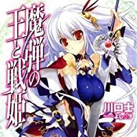 Madan no Ou to Vanadis: Tigre-kun to Vanadi-chu poster