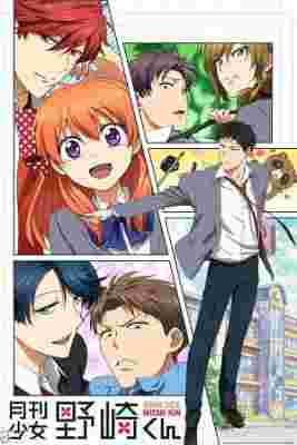 Monthly Girls' Nozaki-kun poster