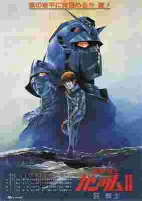 Mobile Suit Gundam II: Soldiers of Sorrow poster