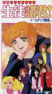 Seito Shokun! Kokoro ni Midori no Neckerchief wo poster