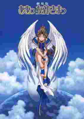 Ah! My Goddess: The Movie poster