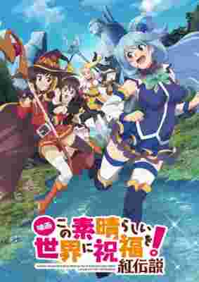KONOSUBA -God's blessing on this wonderful world!- Legend of Crimson poster