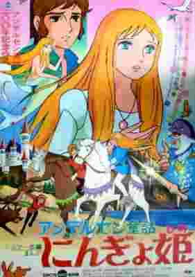 Hans Christian Anderson's The Little Mermaid poster