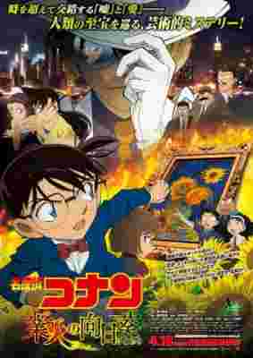 Detective Conan: The Sunflowers of Inferno poster