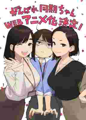Do Your Best, Douki-chan, Senpai is Mine poster