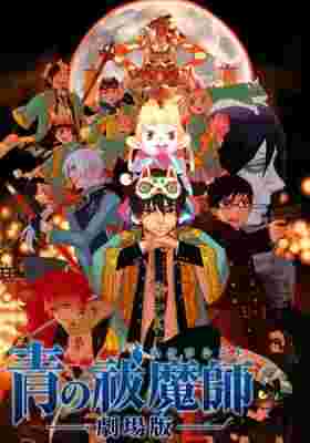 Blue Exorcist The Movie poster
