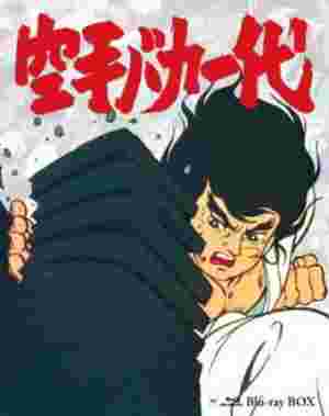 Karate Master poster