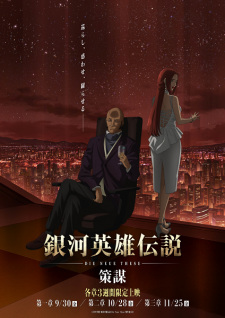 Ginga Eiyuu Densetsu: Die Neue These 4th Season poster