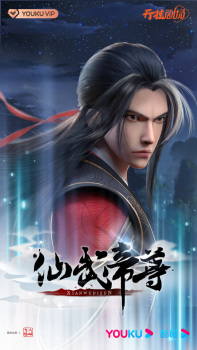 Legend of Xianwu poster