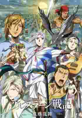 The Heroic Legend of Arslan: Dust Storm Dance poster