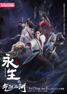 Immortality 3rd Season poster
