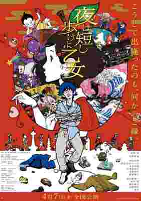 Night Is Short, Walk on Girl poster