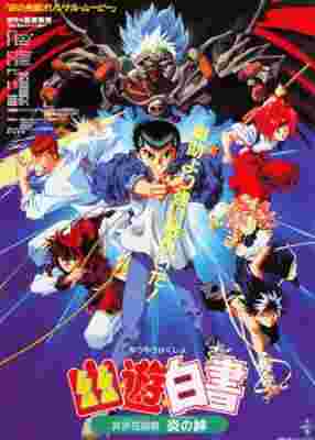 Yu Yu Hakusho the Movie: Poltergeist Report poster