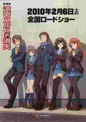 The Disappearance of Haruhi Suzumiya poster