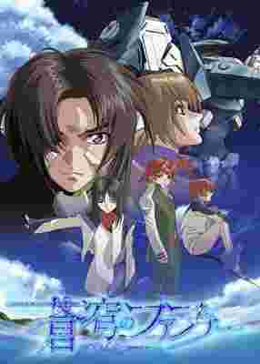 Fafner of the Blue Sky poster