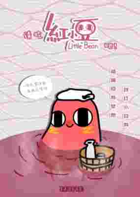 Little Bean poster