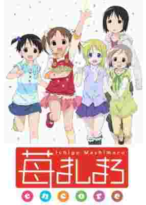 Strawberry Marshmallow Encore poster