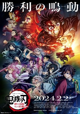 Demon Slayer: Kimetsu no Yaiba Hashira Training Arc poster