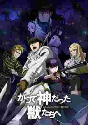 To the Abandoned Sacred Beasts poster