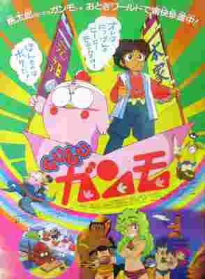 [RAW] Gu-Gu Ganmo poster
