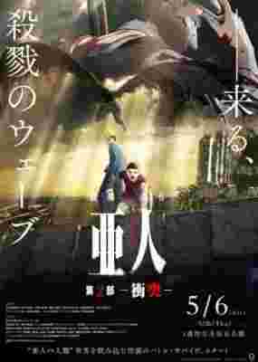 Ajin: Demi-Human Movie 2: Confront poster