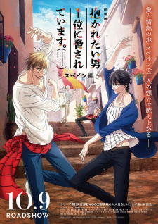 DAKAICHI -I'm being harassed by the sexiest man of the year- the Movie: Spain Arc poster