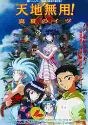 Tenchi the Movie 2: Daughter of Darkness poster